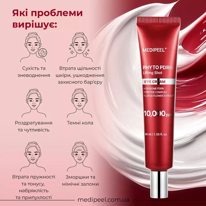 кожи вокруг глаз MEDIPEEL Phyto Exosome PDRN Lifting Shot Eye Cream