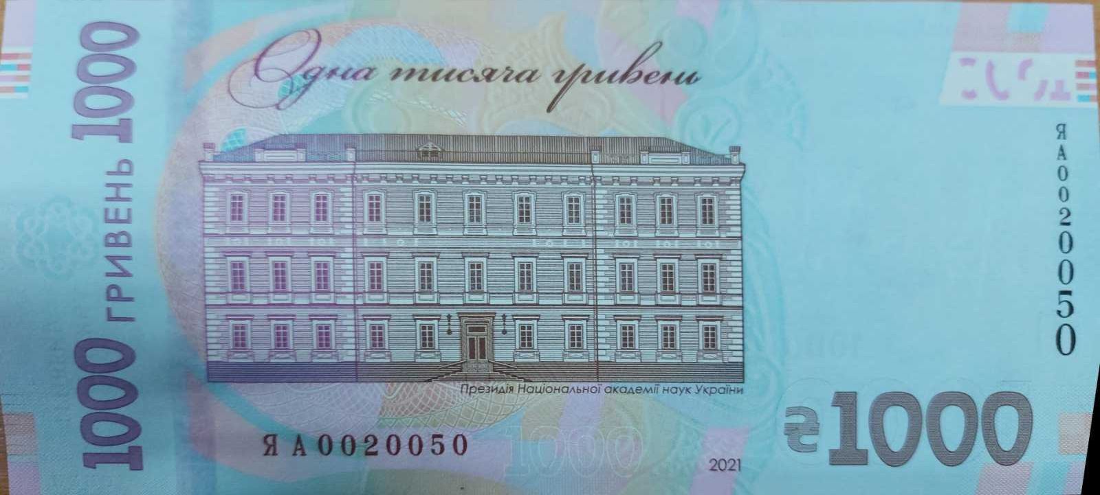 Банкнота (бона) купюра 1000 грн до 30 років незалежності