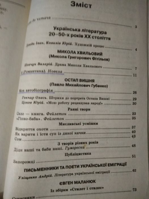 Продам учебник Хрестоматия Джерело 840 страниц