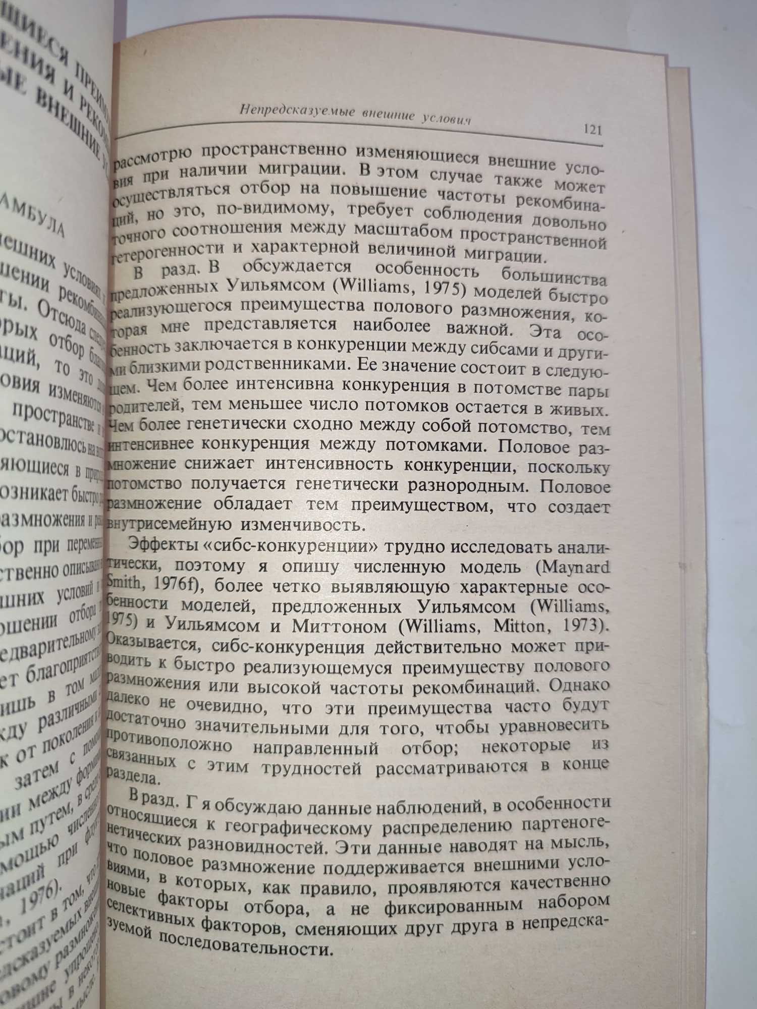 Эволюция полового размножения Мэйнард Смит генетика биология