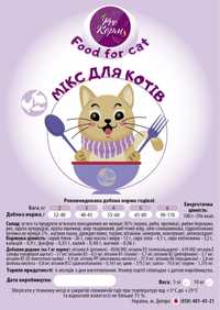 Сухий корм для котів - МІКС (курка, риба, кролик) - 7 кг