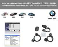 Діагностичний сканер BMW Carsoft 6.5(1988…2004) для професійноі діагно