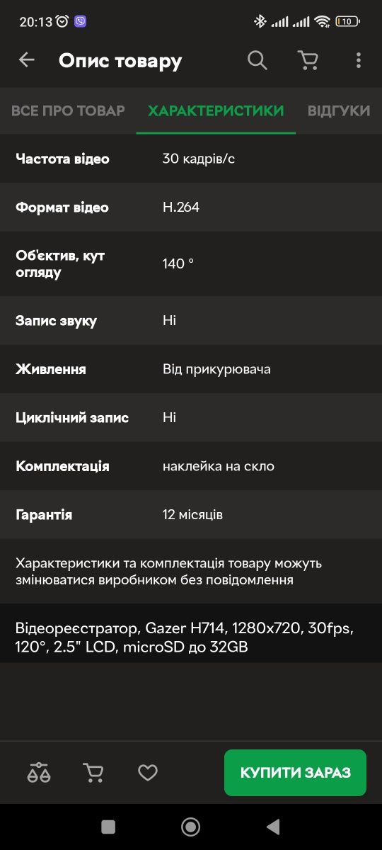 Відеореєстратор gazer H714