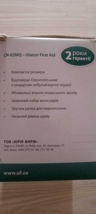 Компресорний інгалятор (небулайзер) "Ulaizer First Aid" CN-02MQ