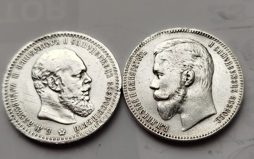 Рубль 1890 г.1906 г.