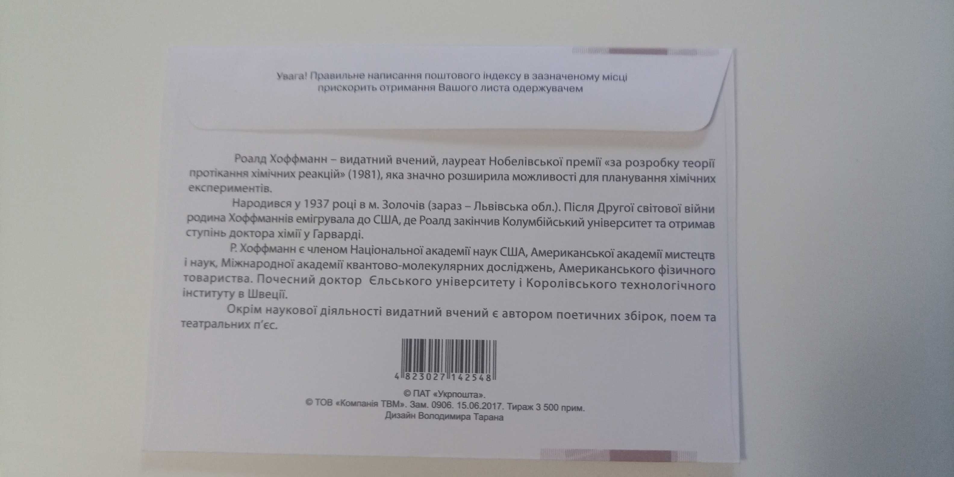 Конверти КПД НХК МХК України з ШПД СГ та чисті