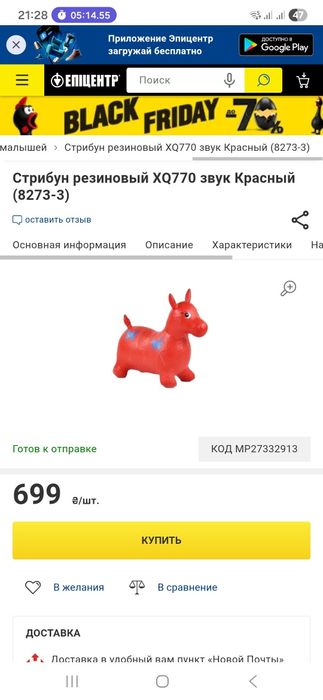 Продам бычка пригун - скакун