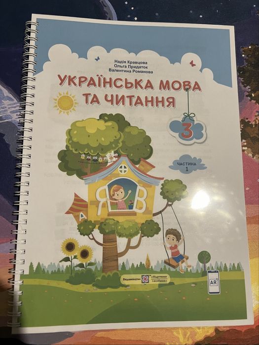 Українська мова та Читання 2, 3 клас Л.Варзацька,Н.Кравцова, В.Чипурко