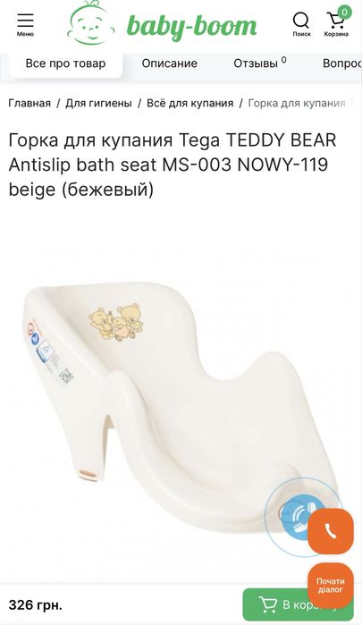 Комплект для купания ребенка ванночка , горка , подставка