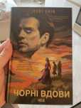 Нова книга Чорні вдови