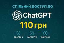 ChatGPT Plus - за копійки! Спільна підписка