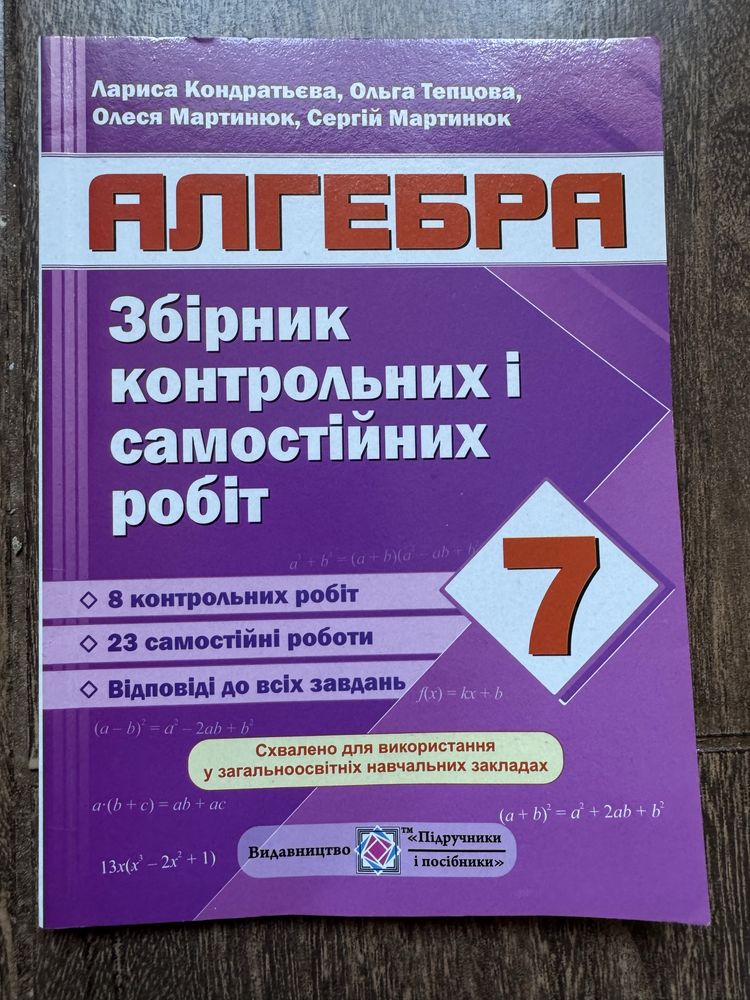 Збірники контрольних і самостійних робіт з алгебри та геометрії