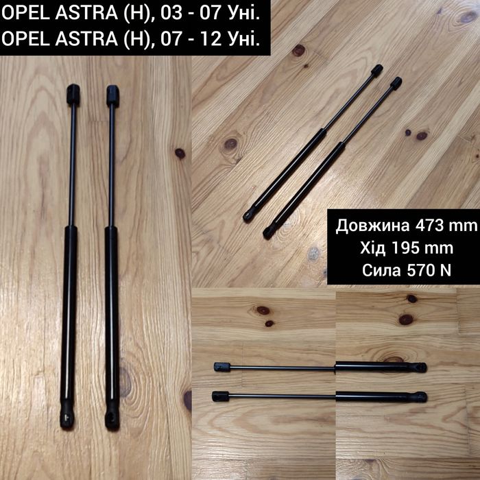 Упор Амортизатор Багажника Zafira,AstraH,Insignia,Vectra,Signum,AstraJ