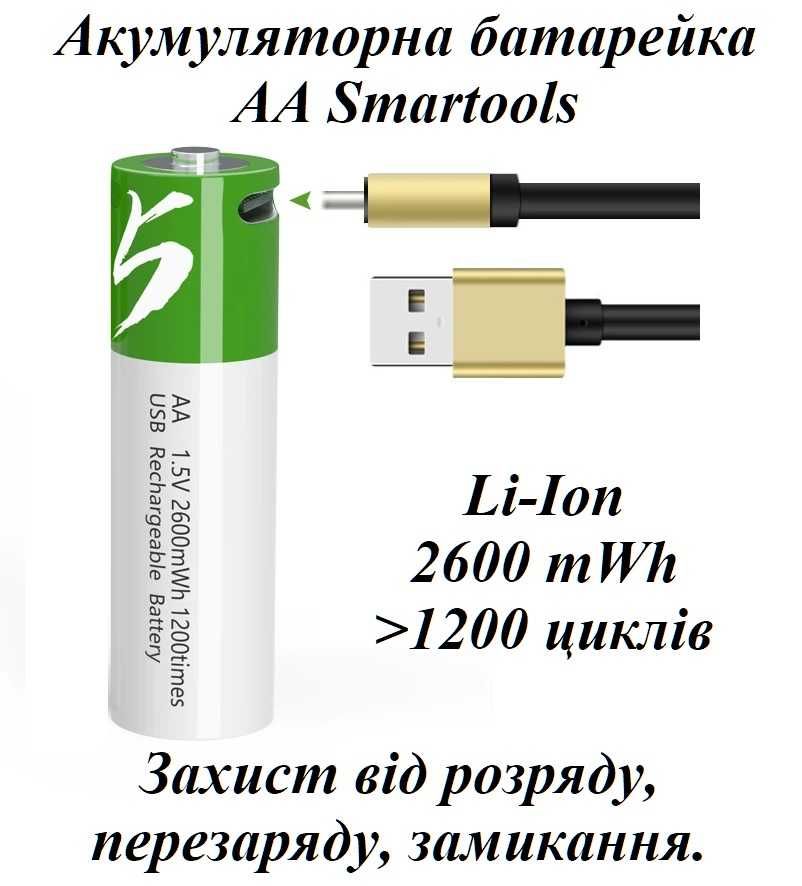 Аккумуляторная батарейка USB Smartools AA AAA 9v CR123A C-R14 D-R20