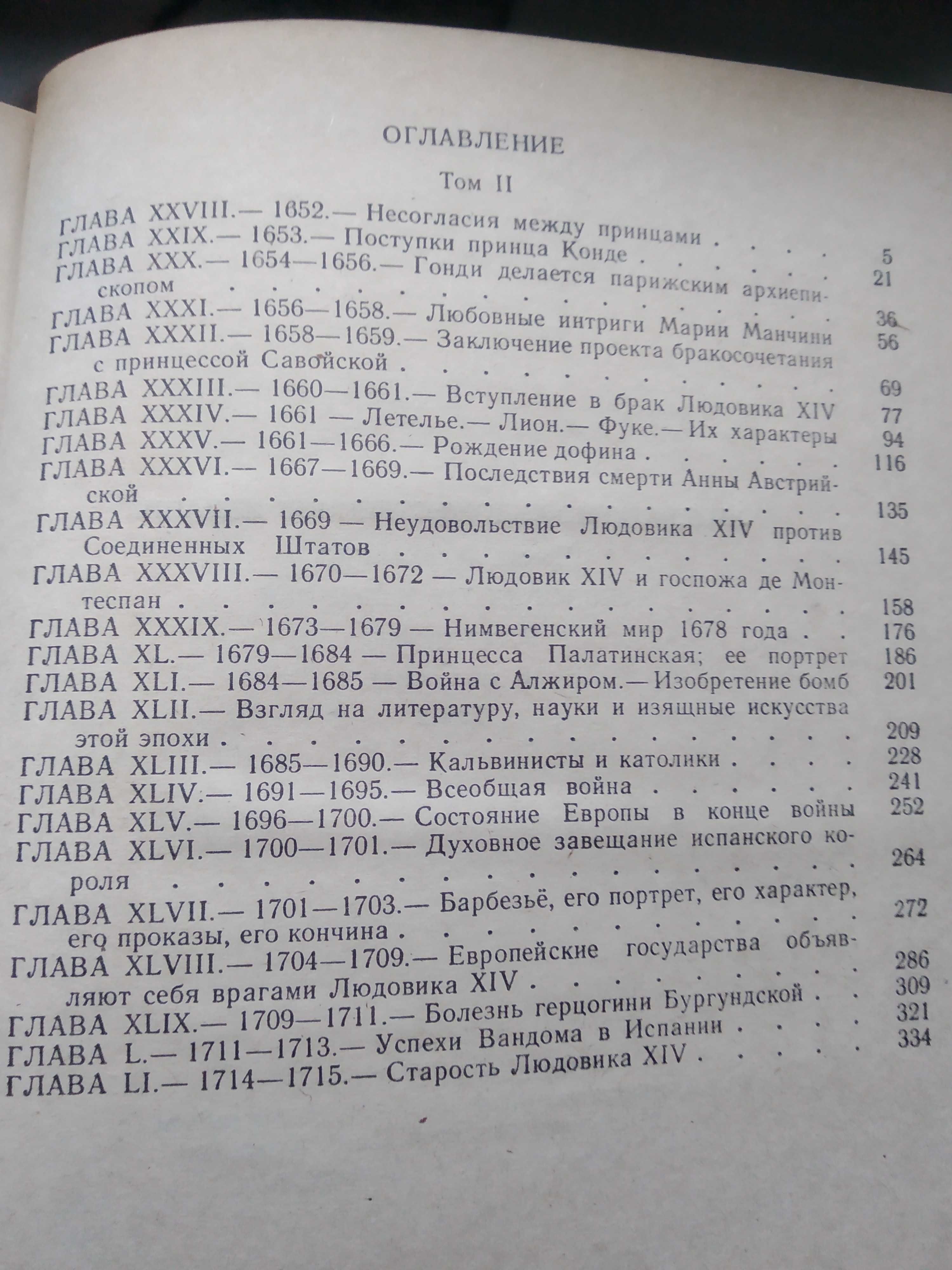 "Людовик 14 и его век"_2 тома_А.Дюма.