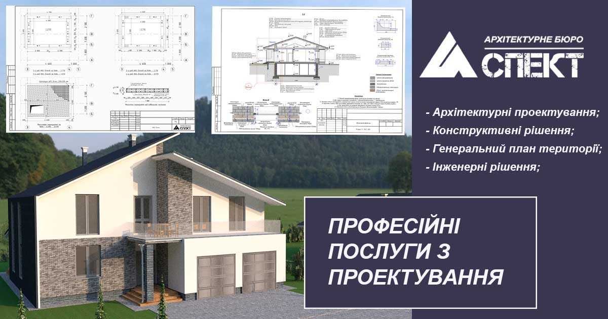 Архітектурне проектування: Архітектурне бюро ''Аспект''.