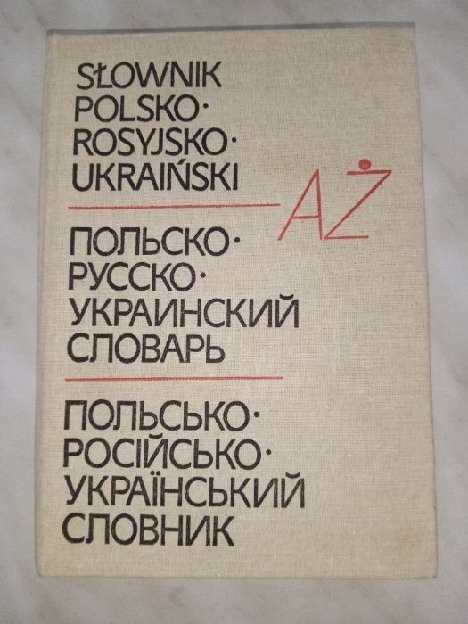 Польско-русско-украинский словарь