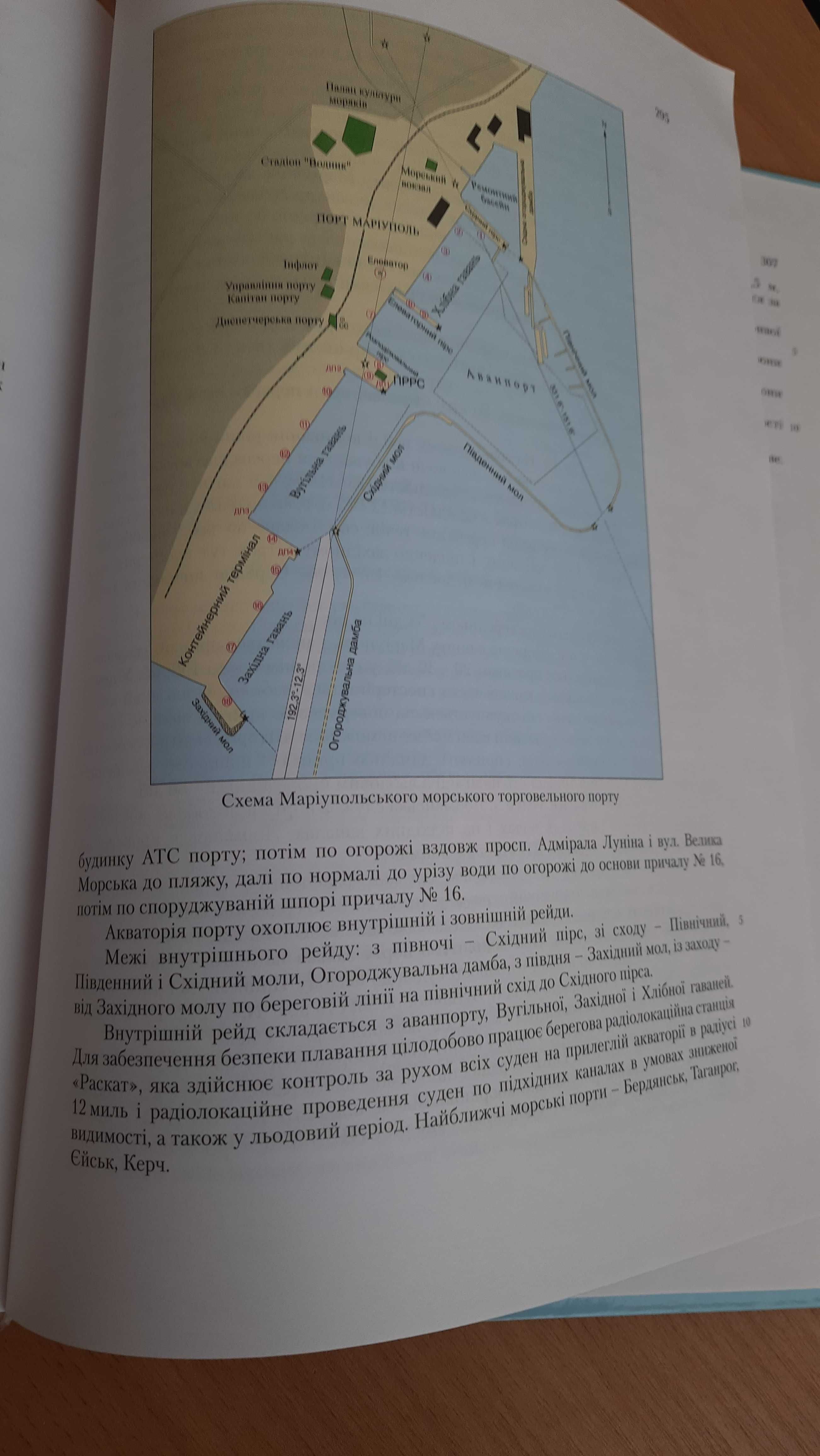 Лоція Чорного та Азовського морів на води України 2005 №101