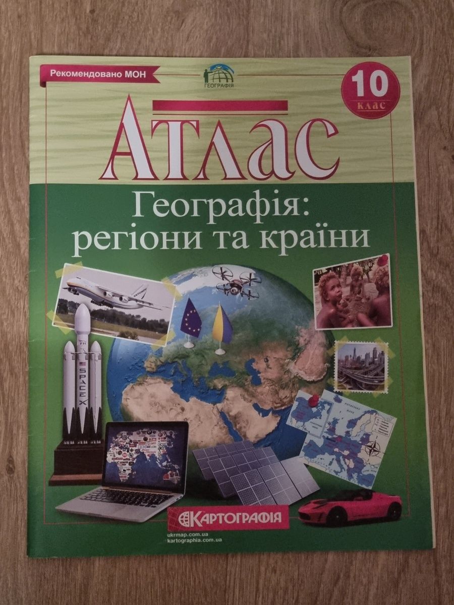 Атлас географії,  історії України 10клас