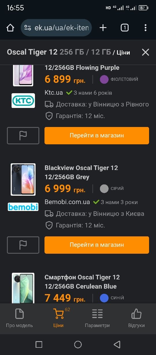 Tiger 12 12+12/256 Helio G99