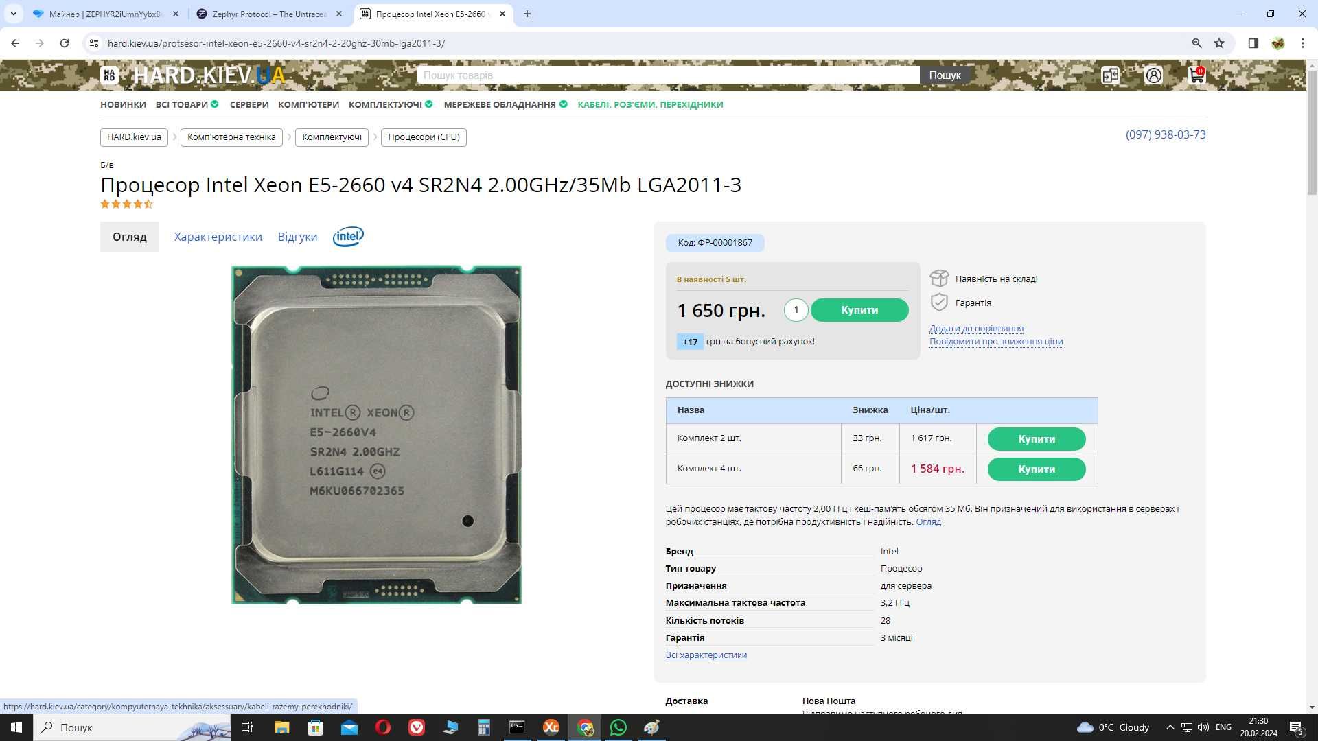 Процессор  Intel Xeon E5 2660 v4   LGA2011-3  ( 14 ядер / 28 потоків )