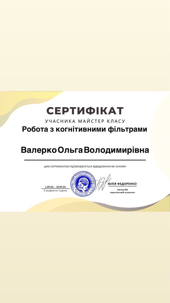 Психолог, психотерапевт