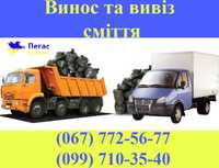 Вивіз будівельного сміття, Вивіз старих меблів та мотлоху, вивіз землі