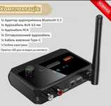 Bluetooth 5.3 аудіоприймач USB, RCA, AUX, Оптика.бездротовий, ресивер