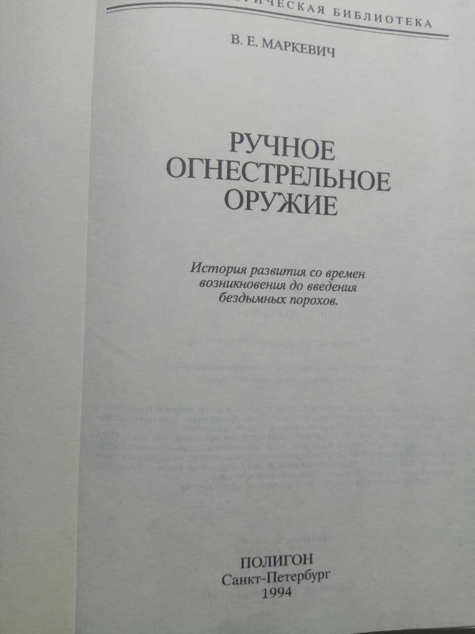 Все пистолеты мира. Ручное огнестрельное оружие. 100 легендарных ножей