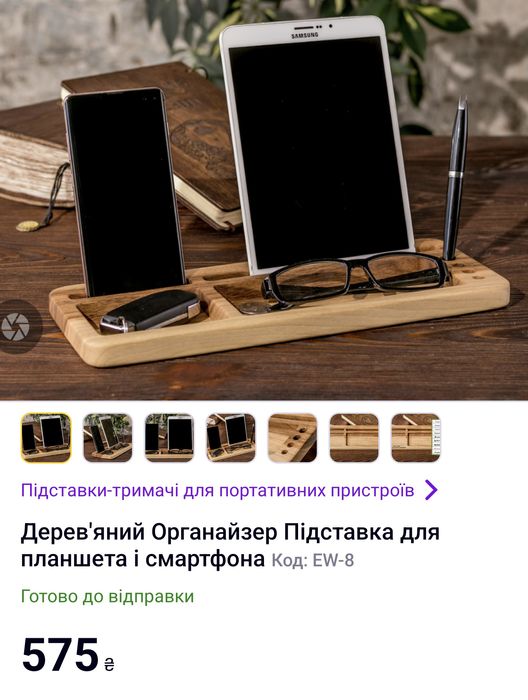 Підставка органайзер тримач для планшета/ смартфона /мобільного ДЕРЕВО