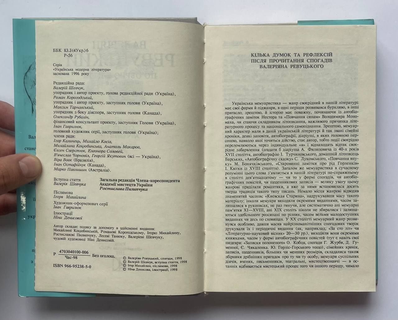Валеріян Ревуцький, "По обрію життя" (Київ, 1997). Спогади театрала