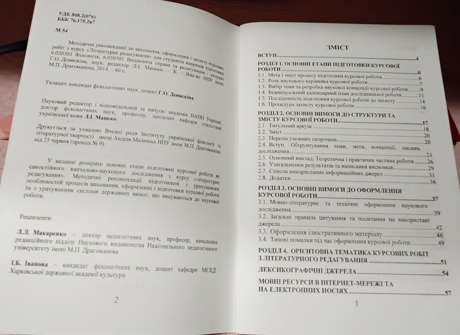 Г. О. Денискіна Методичка Як написати курсову роботу / навчання