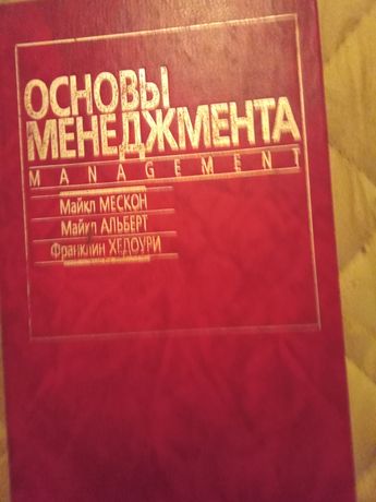 Основи менеджмента. 1994 год.