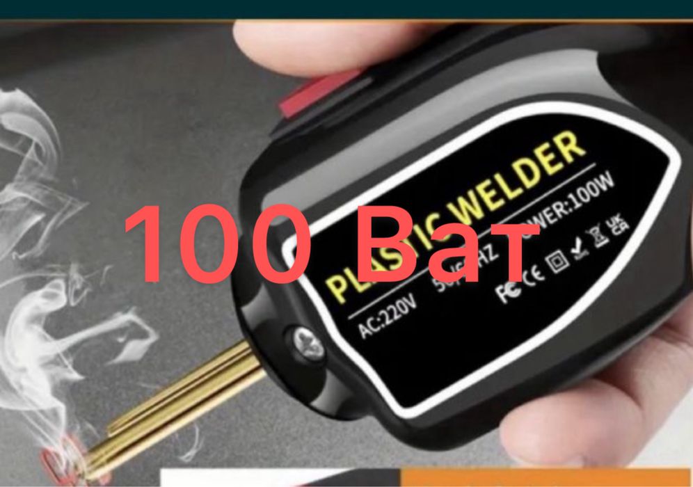 ПАЯЛЬНИК ДЛЯ ПЛАСТИКУ та БАМПЕРІВ,сітка,скоби,:50,70,100,200ват