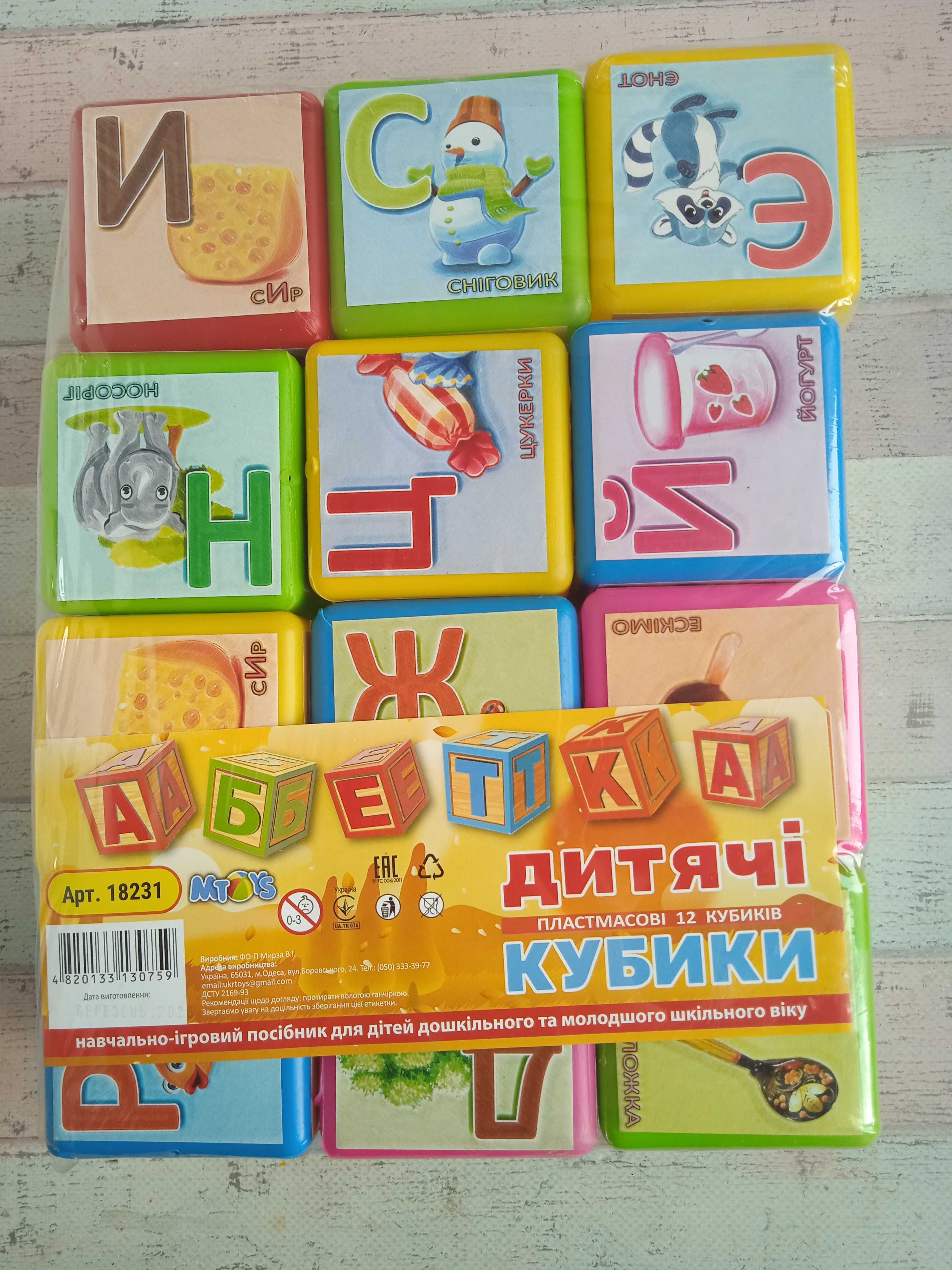 Сортер яйца, конструктор, кубики абетка, планшет для рисования
