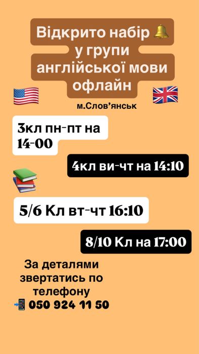 Уроки Англійської