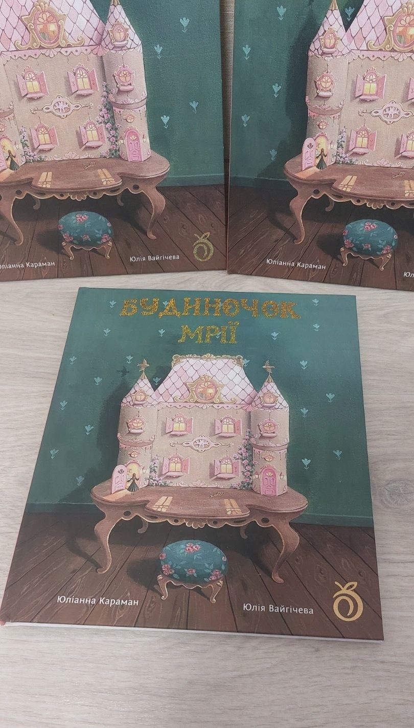 Книга Будиночок мрії