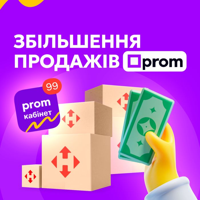 Prom покращення рейтингу магазина | пром магазин | допомога