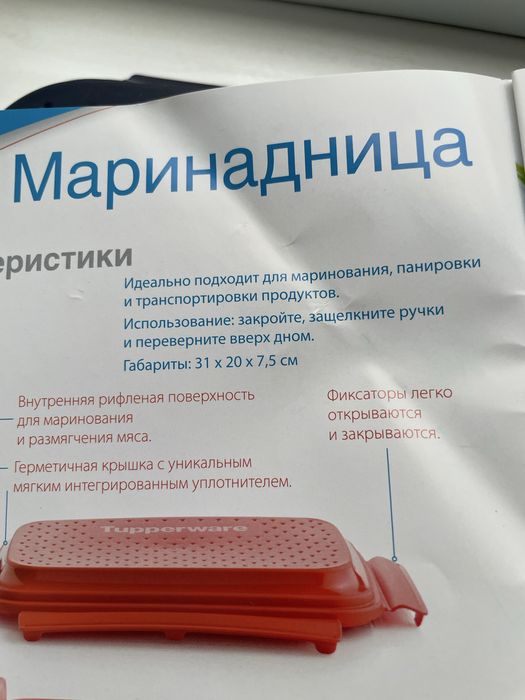Маринадница tupperware