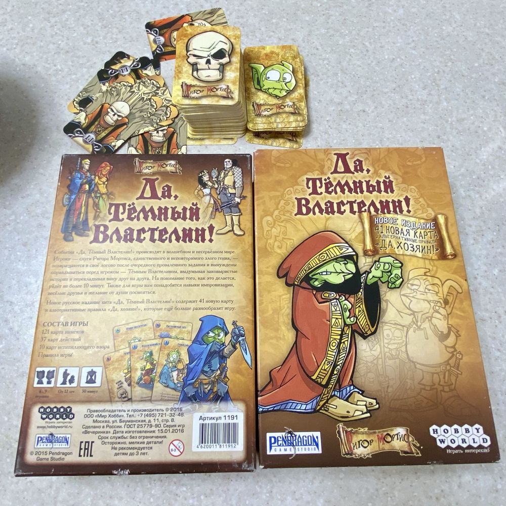 Настольная игра Да, Тёмный Властелин!