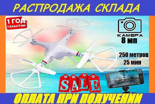 АКЦИЯ! Квадрокоптер-Дрон SYGA с HD WiFi камерой 8мп. 200м/20мин