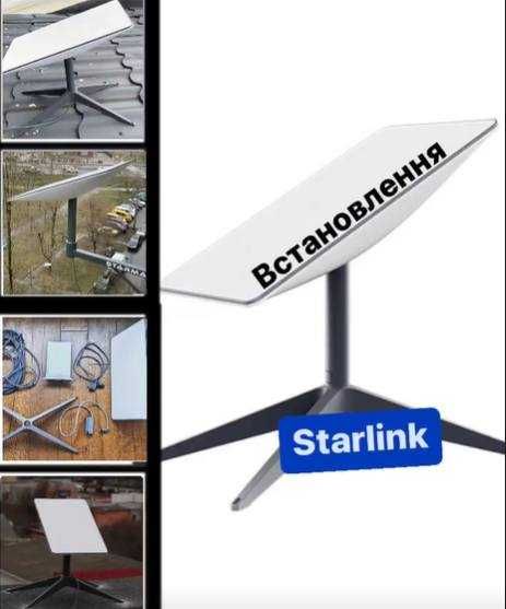 Налаштування телебачення та інтернету. Встановлення Starlink, антен,Т2