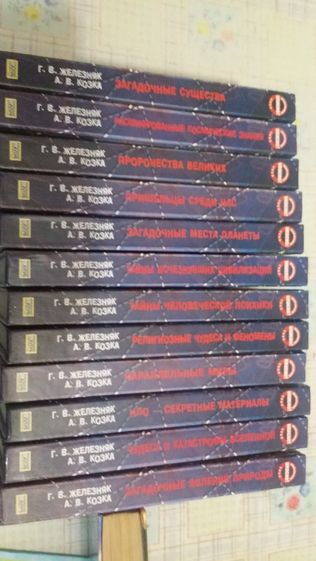 Книги из серии "Опасно! Аномальная Зона"