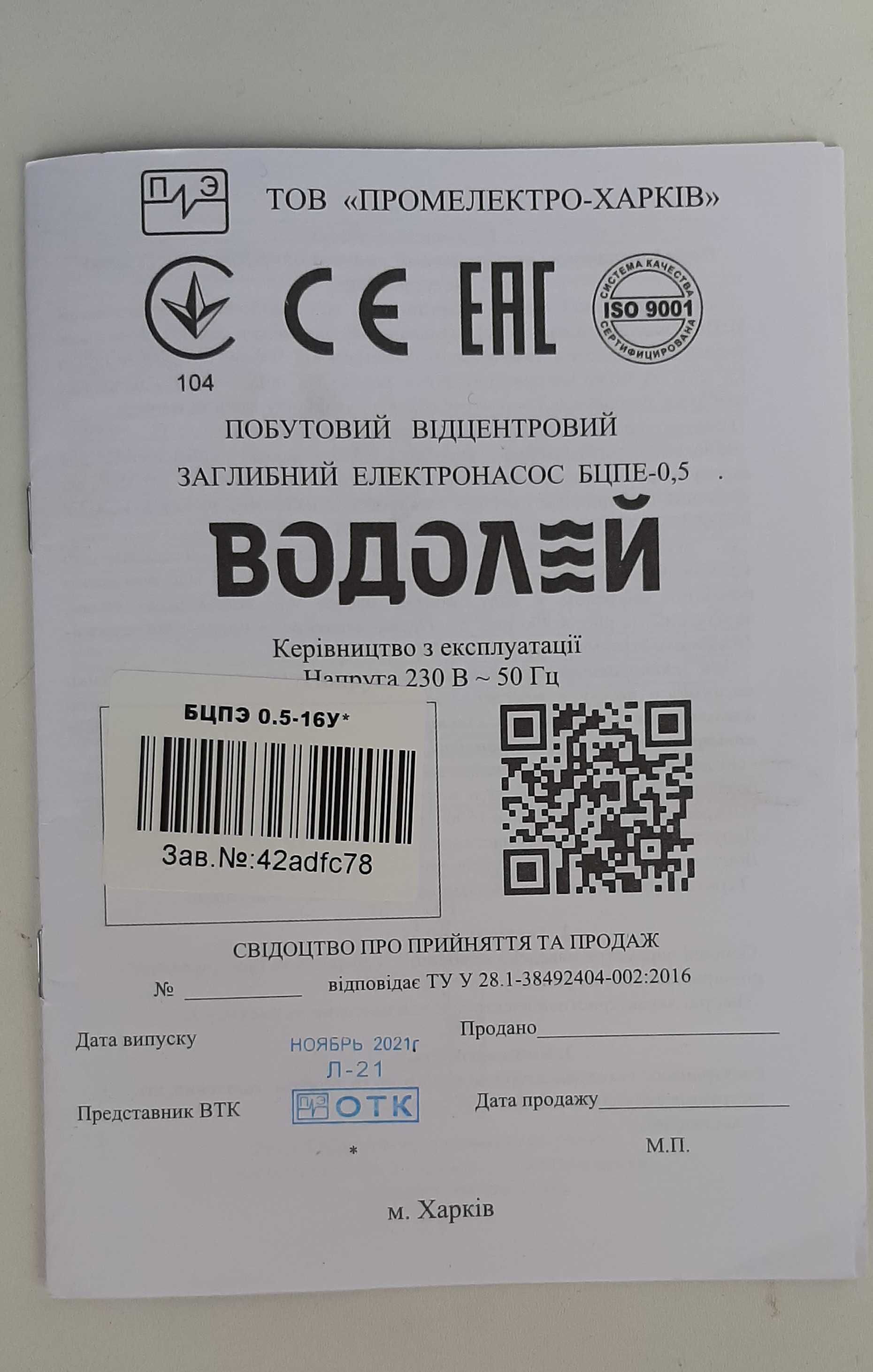 Центробежный погружной насос ВОДОЛЕЙ  БЦПЭ 0,5-16у