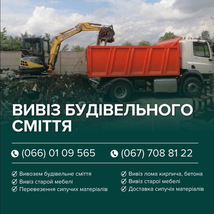Вивіз сміття Киев