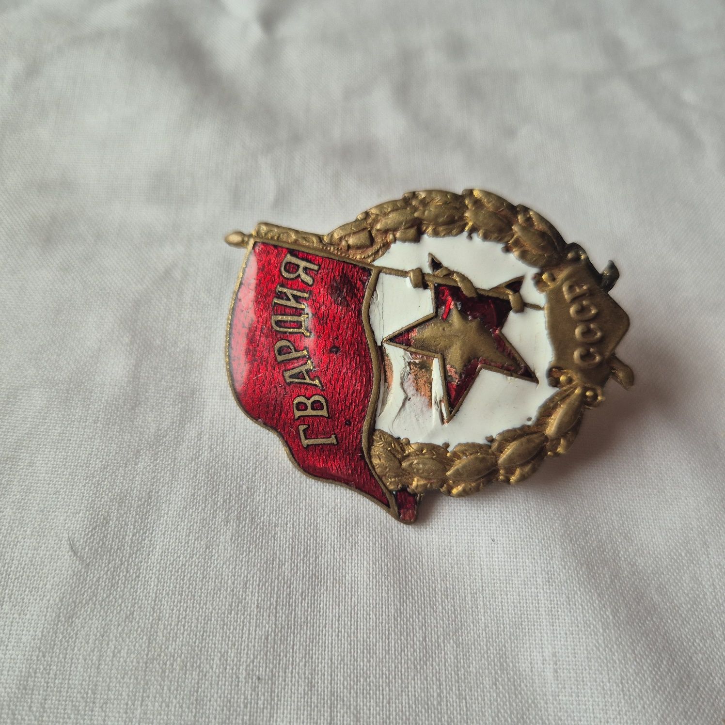 Odznaka Gwardia CCCP