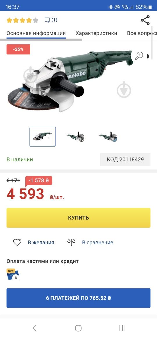 Болгарка Hitachi g23sr,  болгарка.
