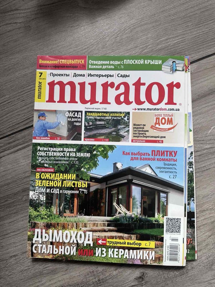 Журнал Murator/ проекты / интерьеры / дома