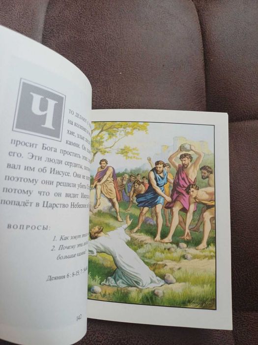 Книга Кеннет Н.Тейлор Новий заповіт в картинках для самих маленьких
