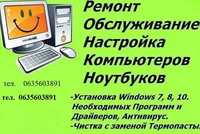 Ремонт компьютеров ноутбуков ,установка Виндовс Windows 7, 8,8.1,10,11